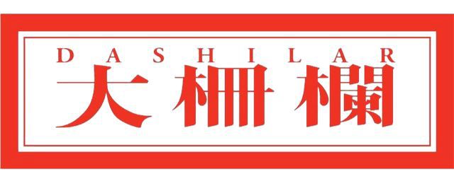 北京国际设计周 · 北京坊生活方式设计节插图5353