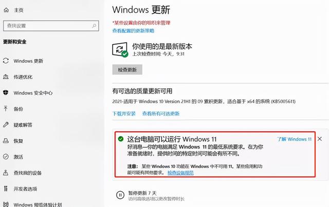 小白也能操作,win 10免费升级win 11,安装Windows 11的具体步骤插图22 小白也能操作,win 10免费升级win 11,安装Windows 11的具体步骤插图22