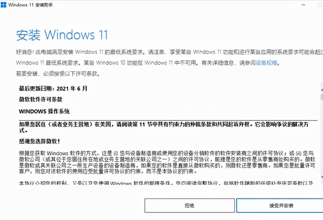 小白也能操作,win 10免费升级win 11,安装Windows 11的具体步骤插图77 小白也能操作,win 10免费升级win 11,安装Windows 11的具体步骤插图77