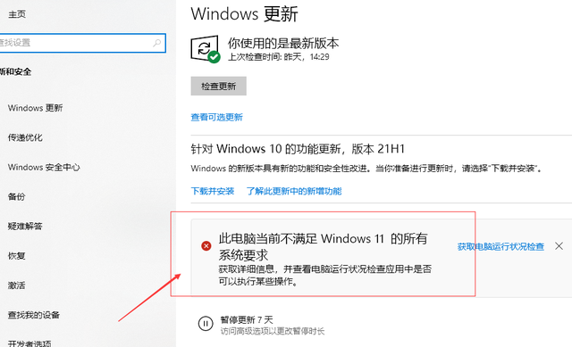小白也能操作,win 10免费升级win 11,安装Windows 11的具体步骤插图33 小白也能操作,win 10免费升级win 11,安装Windows 11的具体步骤插图33