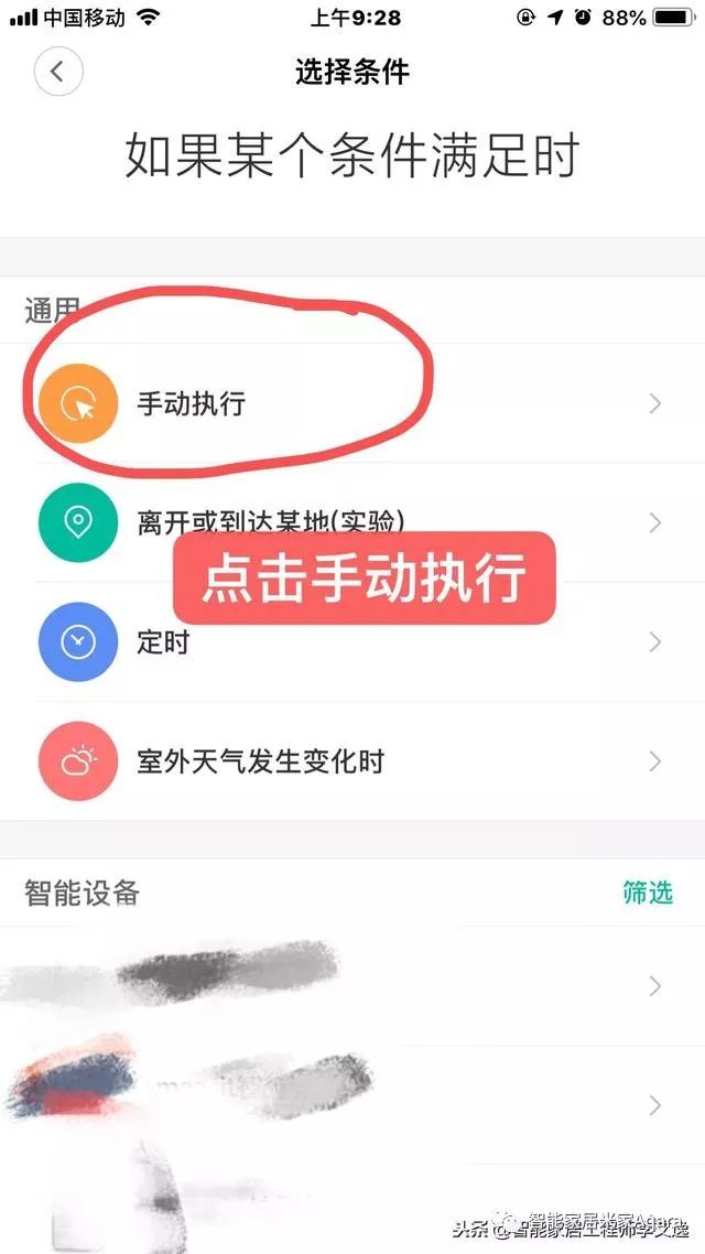 小米智能家居场景详细设置教程插图33 小米智能家居场景详细设置教程插图33