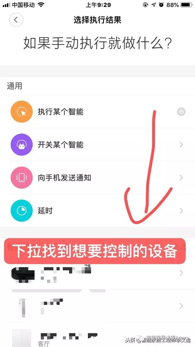 小米智能家居场景详细设置教程插图44 小米智能家居场景详细设置教程插图44