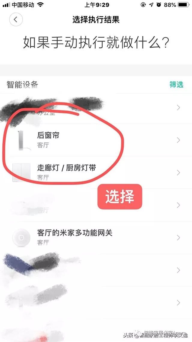 小米智能家居场景详细设置教程插图55 小米智能家居场景详细设置教程插图55