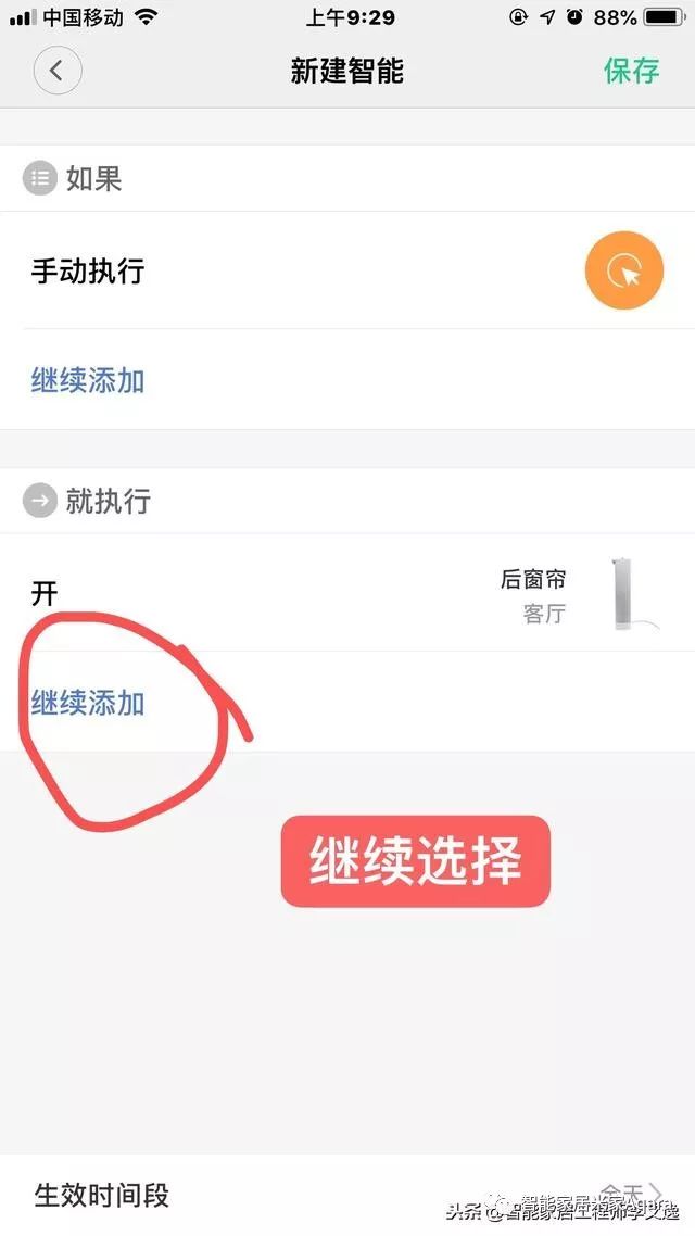 小米智能家居场景详细设置教程插图77 小米智能家居场景详细设置教程插图77