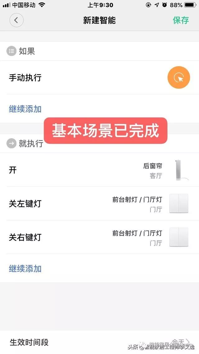 小米智能家居场景详细设置教程插图99 小米智能家居场景详细设置教程插图99