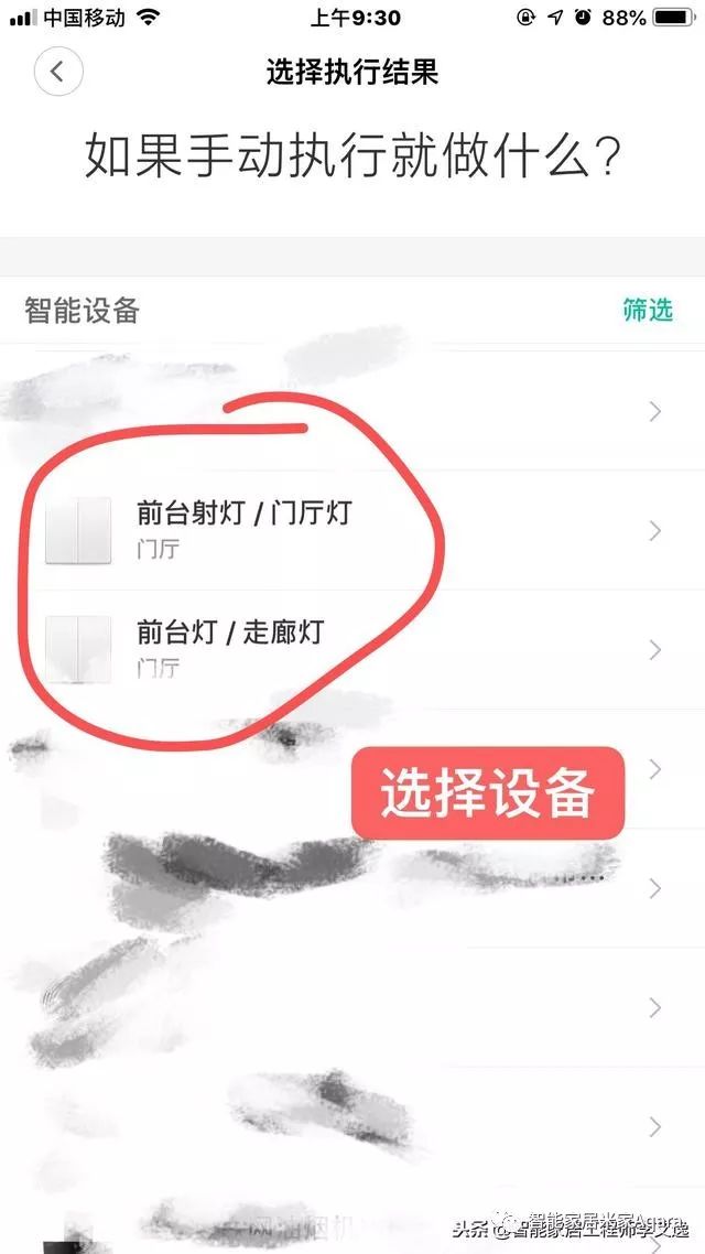 小米智能家居场景详细设置教程插图88 小米智能家居场景详细设置教程插图88
