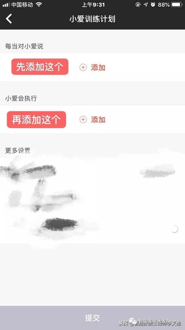 小米智能家居场景详细设置教程插图1414 小米智能家居场景详细设置教程插图1414