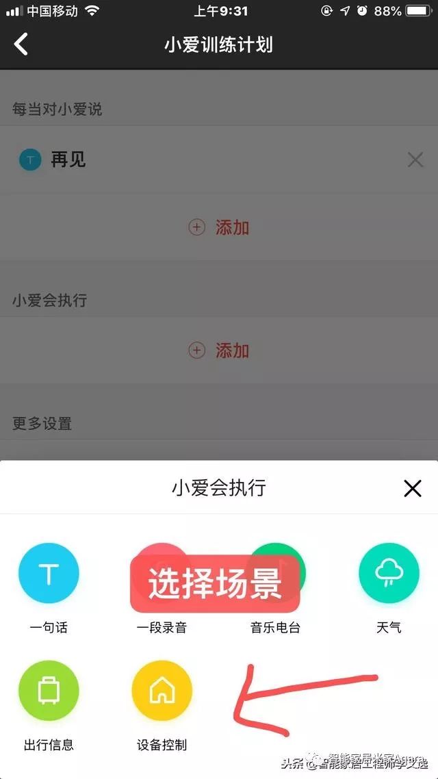 小米智能家居场景详细设置教程插图1515 小米智能家居场景详细设置教程插图1515