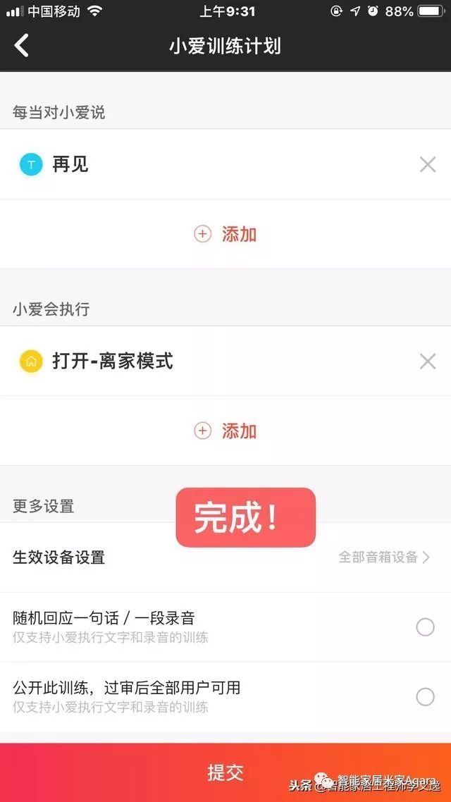 小米智能家居场景详细设置教程插图1616 小米智能家居场景详细设置教程插图1616