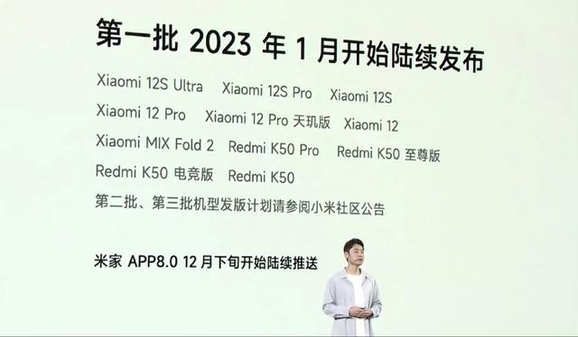 首批升级MIUI14机型公布:小米12S位列其中,看看有没有你的手机?插图77 首批升级MIUI14机型公布:小米12S位列其中,看看有没有你的手机?插图77