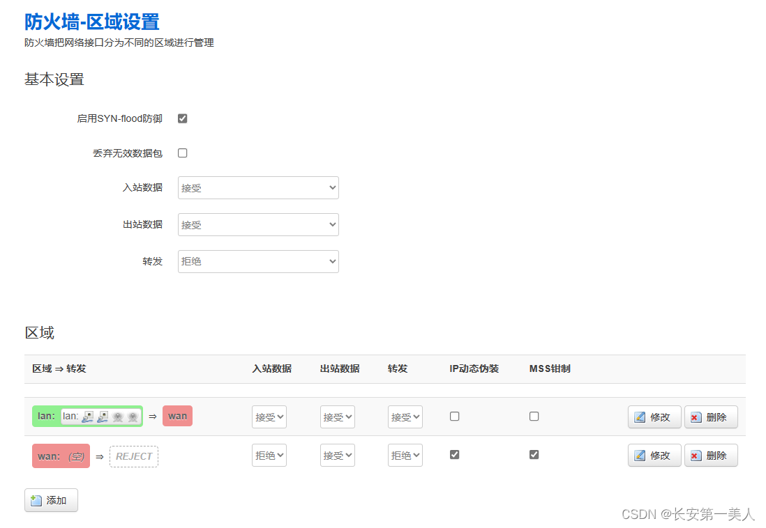 openwrt的基本知识与操作插图77 openwrt的基本知识与操作插图77